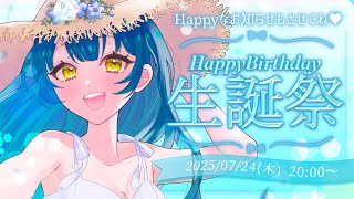 猫目石ネモ2025生誕祭✨happyなお知らせも…！？【猫目石ネモ/VSinger】#歌枠 #ネモ音