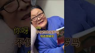 幽默的东北大妈