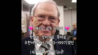김재민 목사 동영상 시리즈 제 111회 레이임 교수의 선행~♥♥♥