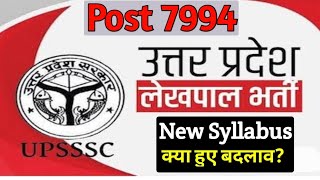 Lekhpal New Syllabus || UPSSSC lekhpal Syllabus || lekhpal Syllabus change || lekhpal Syllabus 2025
