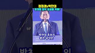 "Decided not to break up!" Jeong Cheong-rae and Park Chan-dae "For the success of the Lee Jae-myu...