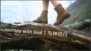 Journey with God 与神同行｜Devotional Piano Music 灵修音乐 Waiting on God 等候神