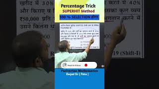 1 sec Tricks || Easy || Ranjeet sir||#tricks #chsl #math #ntpc#trending #railway#alp #shorts