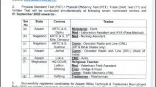 Assam Rifles Physical/Trade  Center Update 2022 | असम राइफल्स  रनिंग किस ट्रेड का कहाँ पर होगा ?
