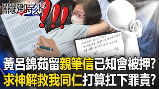 Wong Lui Kam Ju left a “poignant letter” and knew he would be arrested?
