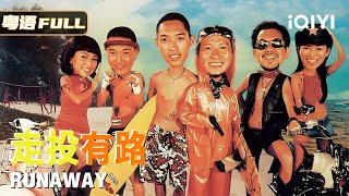【Cantonese Action Comedy】Down-and-out boss flees to Thailand🌴, but his treasure heist goes wrong!