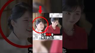 佳子様への"さりげない気遣い"で愛子様の本物の品格#shorts #shortvideo #皇室