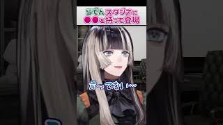 スタジオに特大のアレを持参するらでんちゃん【儒烏風亭らでん ReGLOSS ホロライブ 切り抜き】#Shorts