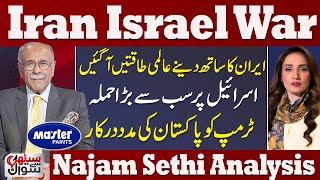 Iran Israel War |  International Powers Entry | Trump wants Help From Pakistan | Sethi Se Sawal
