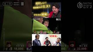 【M×Mリーグ】「結果論」#勝又健志　超珍しい！軍師勝又のボーンヘッド！自分で鳴いている東を止める勝又！でも麻雀の恐ろしいのはここから…　そのミスのおかげでアガリに辿り着く！