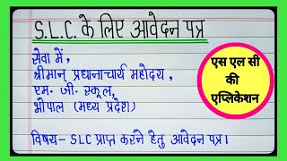SLC Application in Hindi/Application For School Leaving Certificate in Hindi/SLC Ka Aavedan Likhen