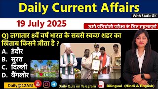 Daily Current Affairs| 19July Current Affairs 2025|NTPC|SSC|NDA|All Exam #trending #kalyanimam