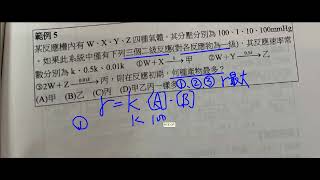 【GP家教解題】【反應速率】【高雄女中】反映初期速率