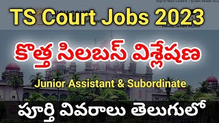 TS High Court Jobs Syllabus|TS High Court Notification 2023