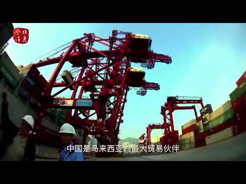 外媒：马哈蒂尔访华谋求修复中马关系