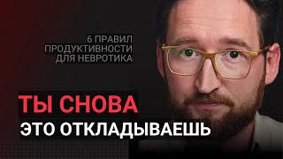 Как тайм-менеджмент спасает от тревоги (и почему он не работает у невротиков)