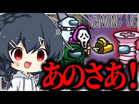 【AmongUs#253】あのさあ！君このゲームのルール理解してるのかな！！！？？？
