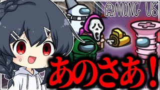 【AmongUs#253】あのさあ！君このゲームのルール理解してるのかな！！！？？？