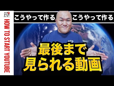 【収益化の壁】総再生時間4000時間クリアを狙える視聴時間の長い動画の作り方