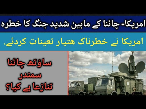 U.S deployed Electronic warfare unit in South China Sea. What is South China Sea matter?
