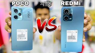 Poco X5 Pro Vs Redmi Note 12 Pro! সেরাদের সেরা কে? Update Price In 2022