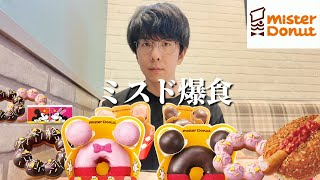 [Big Eater] I went to see Mister Donut's first collaboration with Disney [Big Eater]