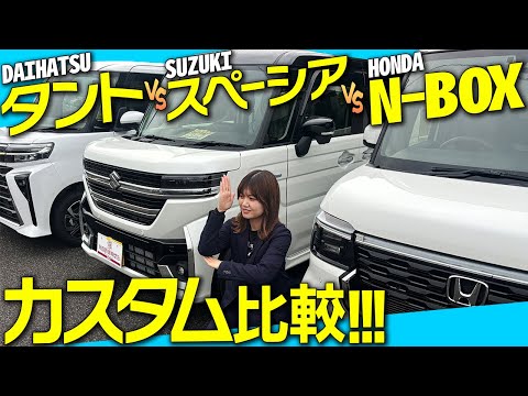 【どれが好み？】人気の軽自動車カスタムグレードを徹底比較！内外装や装備などを紹介