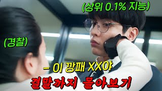 🔥오직 디즈니+에서만!!🔥 너무 재밌어서 시즌2까지 확정된 노빠구 교통 범죄 수사드라마!! 결말까지 몰아보기