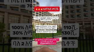 #abelbirhanuየወይኗ #shoppingcenter #realestate #shoppingcomplex #property #habash
