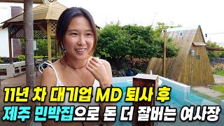 "하루하루 술만 마셨어요…" 공황장애 올만큼 힘들었던 대기업 관두고, 제주에서 하고 싶은거 다하는 여사장님의 하루