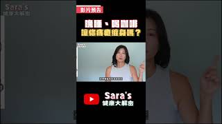 【賴宇凡Sara】來回答關於痔瘡，大家最常問的幾個問題