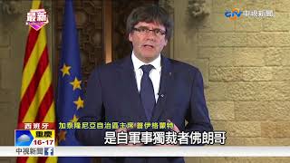 拒接管!自治區主席痛批"最嚴厲攻擊"!│中視新聞 20171022
