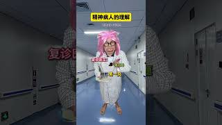 精神病人的理解#存款50万 #搞笑 #脑洞大开