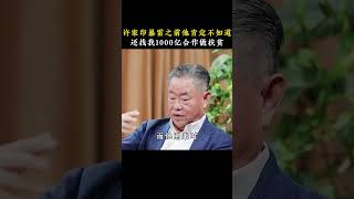 宁高宁揭示许家印暴雷本质！#宁高宁 #中粮集团 #国企 #好书推荐4
