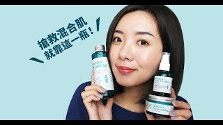 夏天混合肌日常保養！終於不再浮粉了- DAYLA復活草極致保濕精華