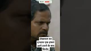 #upsssc #uplekhpalvacancylatestnews #sarkari exam#exampur #up utkarsh