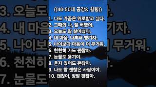 #40대 #50대 #힐링쇼츠 #공감문구 #감성자막 #짧은위로 #중년마음 #위로가필요할때