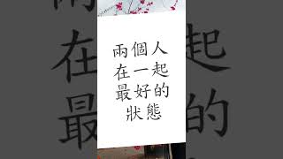 村上春樹：「兩個人在一起最好的狀態，大概就是深情而不糾纏。」