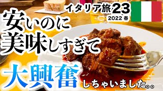 美味しすぎで大興奮！フィレンツェで安いのに絶品レストラン 海外旅行vlog 2022年春 イタリア旅行  vol.23