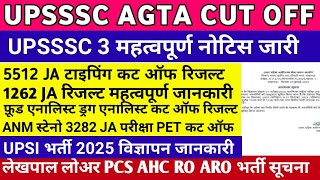 UPSSSC LATEST NEWS । AGTA CUT OFF । UPSSSC बड़ी खबर 5512 JA AGTA लेखपाल AHC RO स्टेनो ANM UPSI फ़ूड