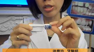 【華人健康網】刷牙重表面！牙菌斑比老鼠屎多5倍--徐慶玲 牙醫師