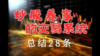 炒股养家的交易系统