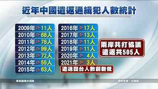 兩岸共打機制 移民署分4批遣返21名中國偷渡犯｜20220106 公視中晝新聞