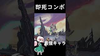 ソラの最強即死コンボ #スマブラsp #ソラ #即死コンボ