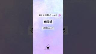 天職を探す方法▶︎価値観を探せ✨️✨️✨️