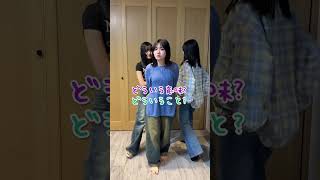【あれ…？最後どういうこと…？】3姉妹でどうでもいいことをそれっぽく言ってみたら…www#Shorts