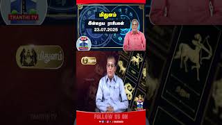 Mithunam || rasipalan || rasipalantoday || horoscope