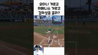 9회말에서 오타니 거르고 김하성? 선 넘었지