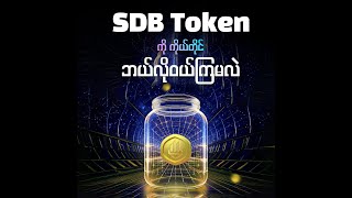 SDB Token Buy Final