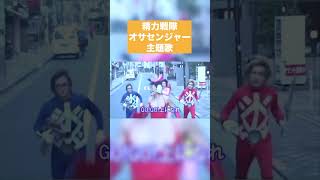 くらわせろチチクリバスター！ #ヒーロー戦隊 #ゴールデンボンバー